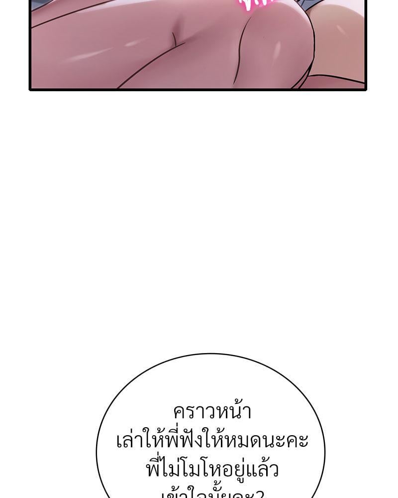 Drunk on You – Drunk on You – ตอนที่ 57 หน้า 67