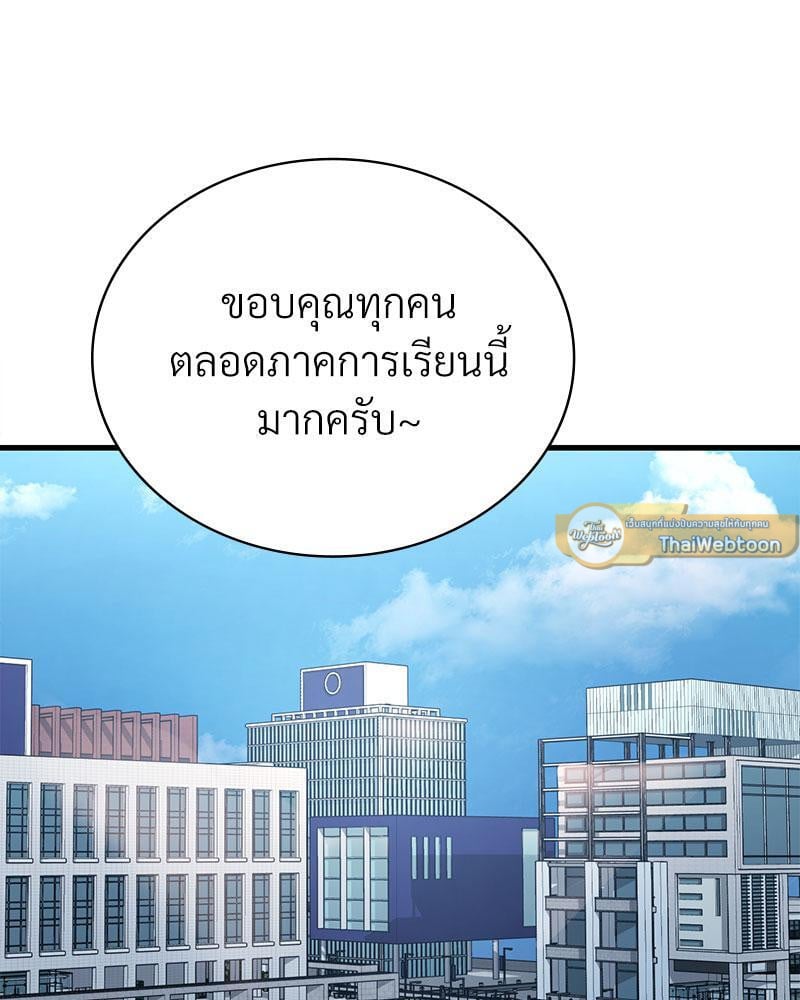 Drunk on You – Drunk on You – ตอนที่ 57 หน้า 71
