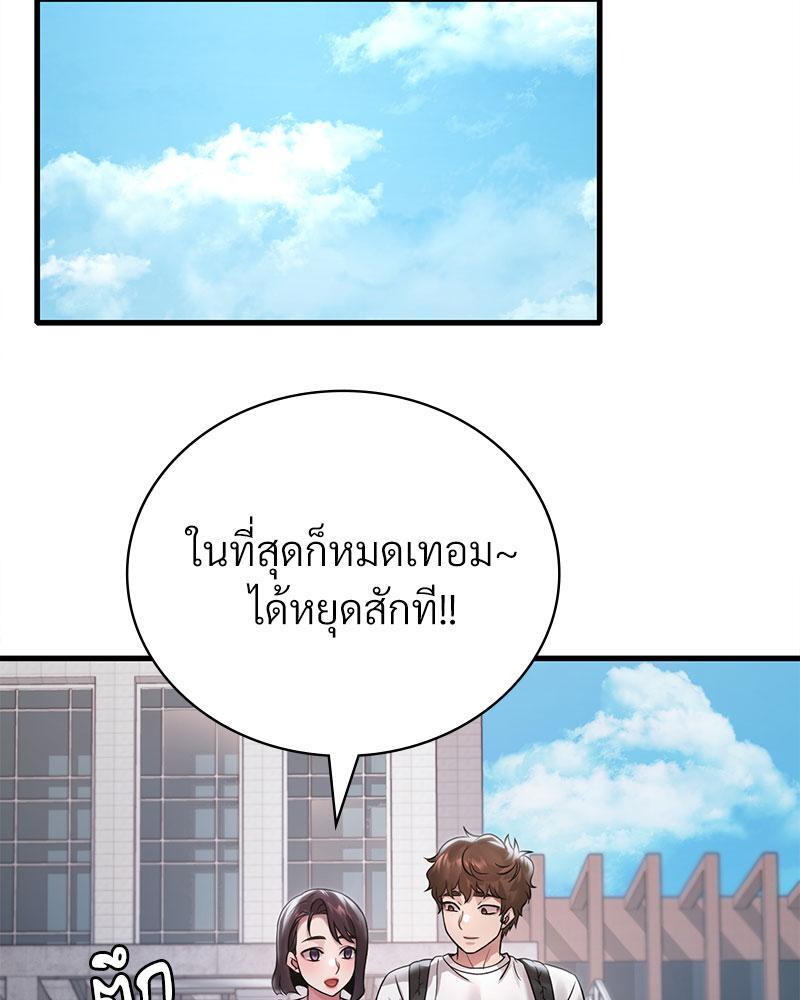 Drunk on You – Drunk on You – ตอนที่ 57 หน้า 73