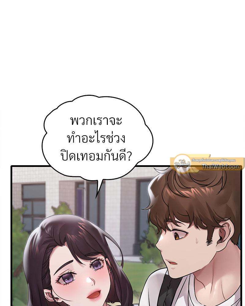 Drunk on You – Drunk on You – ตอนที่ 57 หน้า 75