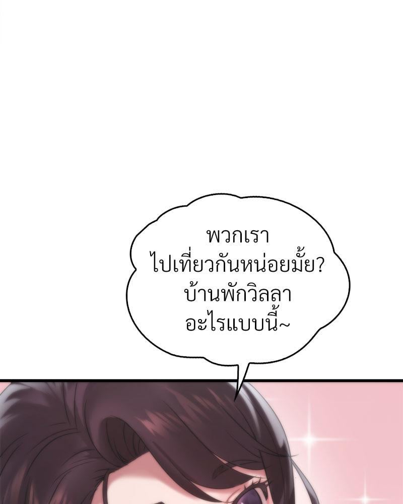 Drunk on You – Drunk on You – ตอนที่ 57 หน้า 78