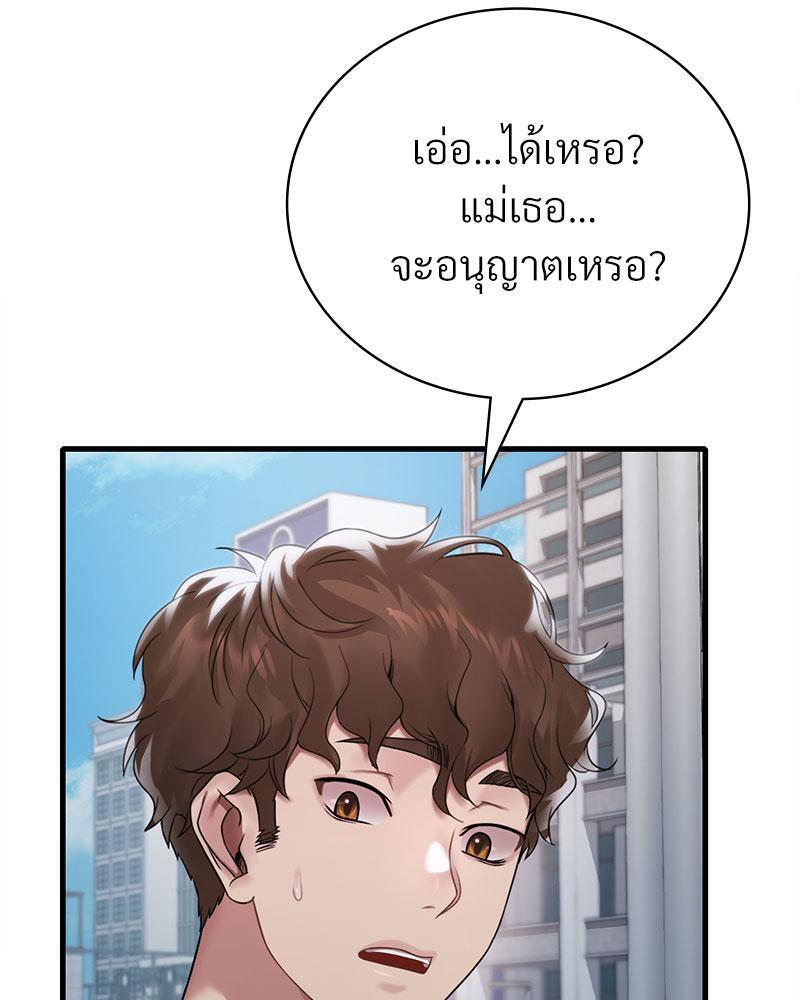 Drunk on You – Drunk on You – ตอนที่ 57 หน้า 80