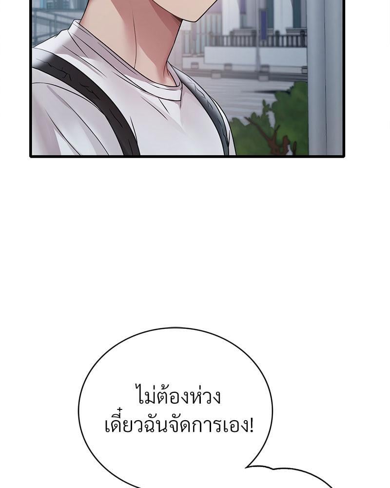 Drunk on You – Drunk on You – ตอนที่ 57 หน้า 81
