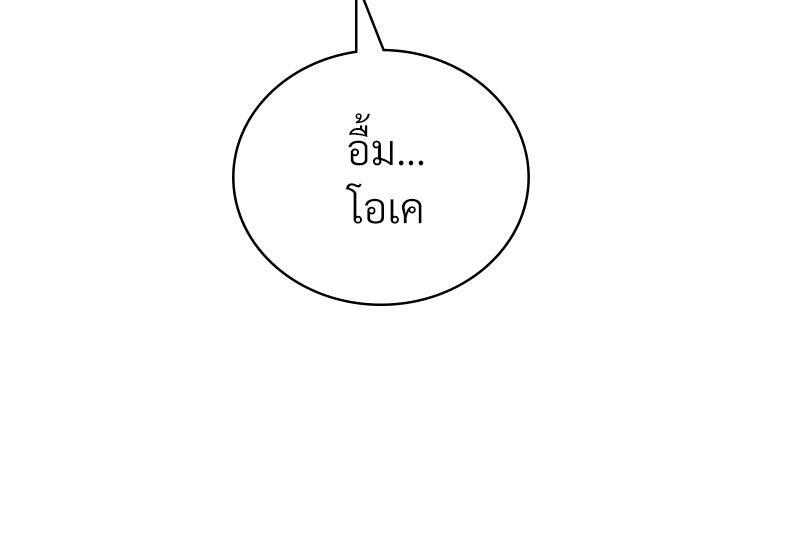 Drunk on You – Drunk on You – ตอนที่ 57 หน้า 83