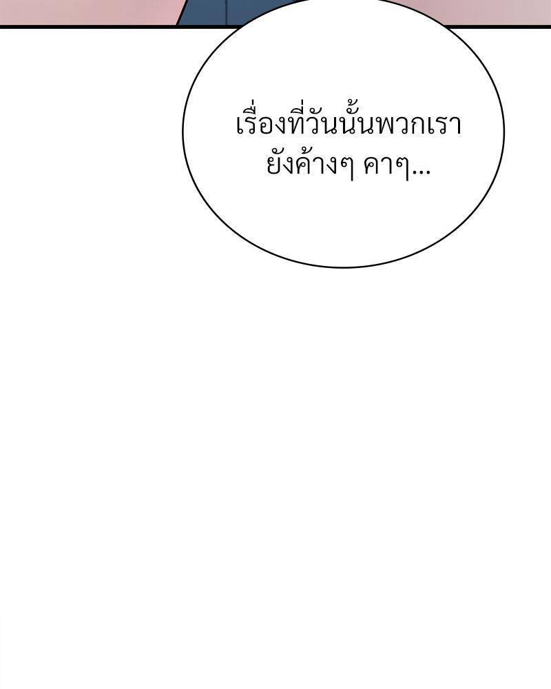 Drunk on You – Drunk on You – ตอนที่ 57 หน้า 86