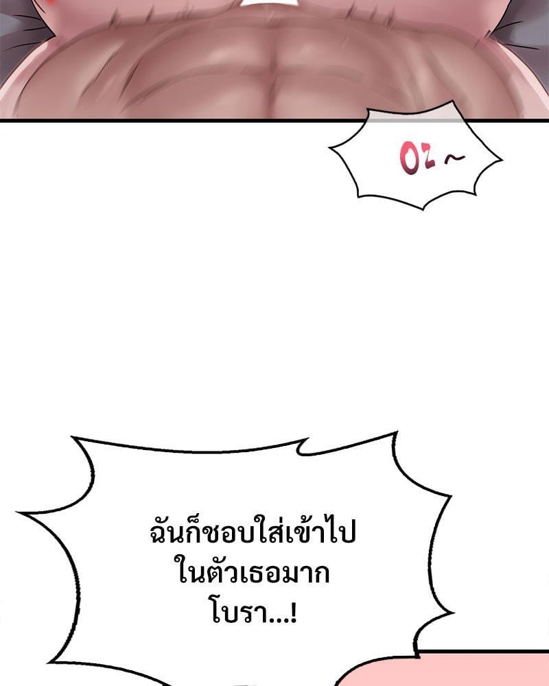 Drunk on You – Drunk on You – ตอนที่ 57 หน้า 92