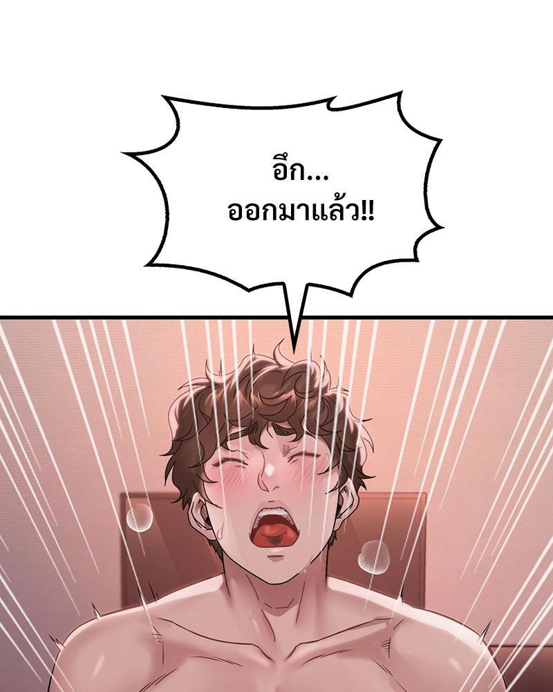Drunk on You – Drunk on You – ตอนที่ 57 หน้า 106