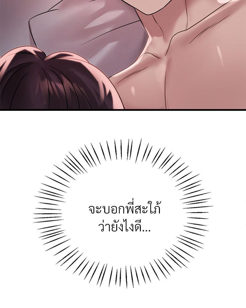 Drunk on You – Drunk on You – ตอนที่ 57 หน้า 120