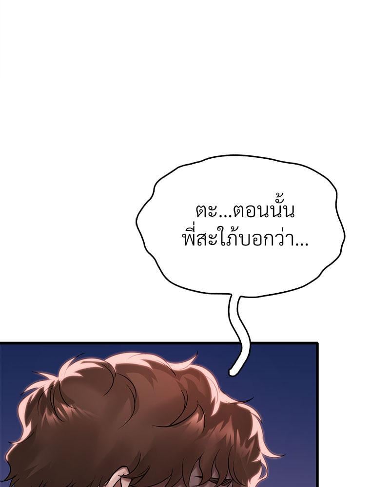 Drunk on You – Drunk on You – ตอนที่ 57 หน้า 126