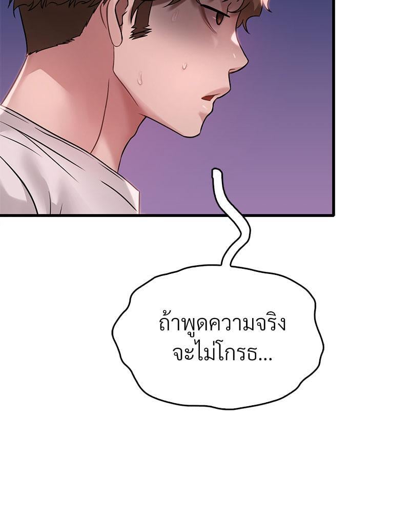 Drunk on You – Drunk on You – ตอนที่ 57 หน้า 127
