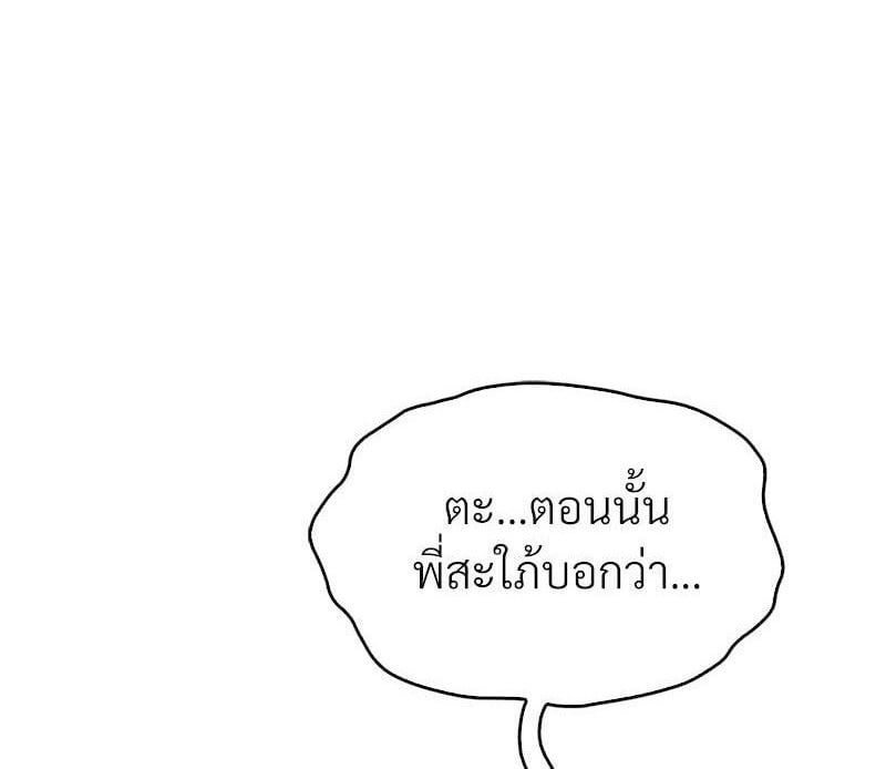 Drunk on You – Drunk on You – ตอนที่ 58 หน้า 1