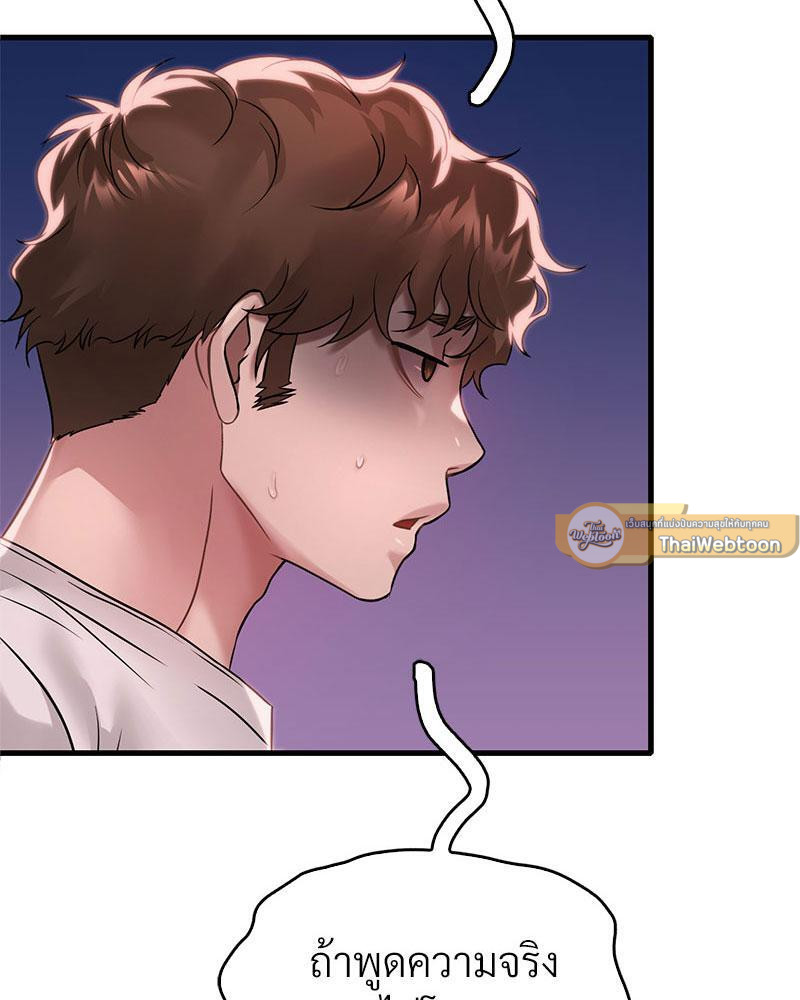 Drunk on You – Drunk on You – ตอนที่ 58 หน้า 2