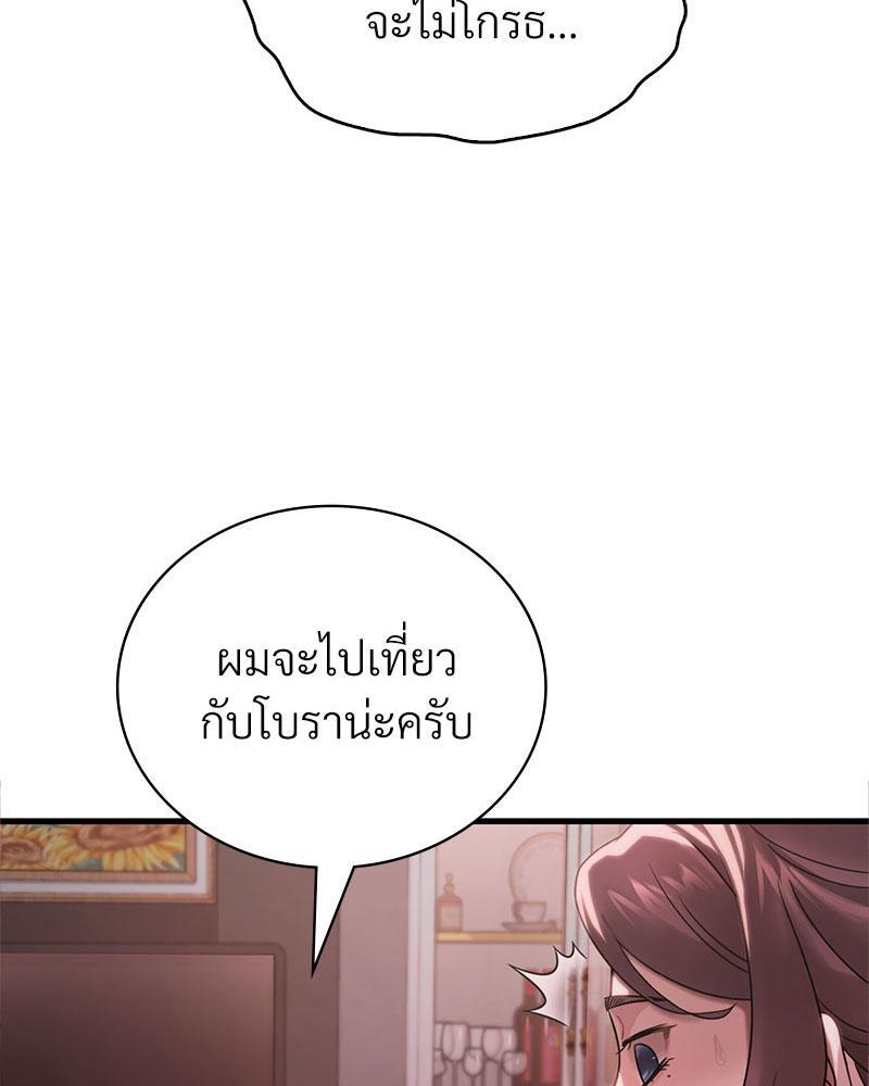 Drunk on You – Drunk on You – ตอนที่ 58 หน้า 3