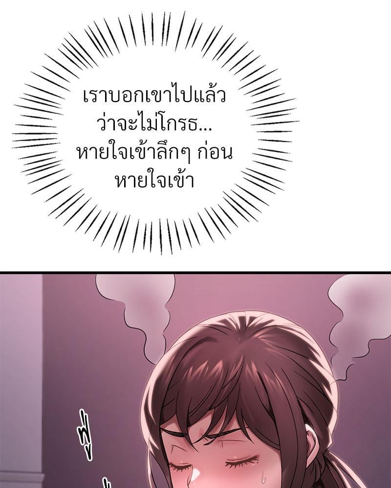 Drunk on You – Drunk on You – ตอนที่ 58 หน้า 8