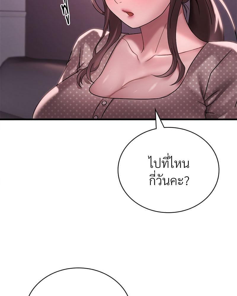 Drunk on You – Drunk on You – ตอนที่ 58 หน้า 9