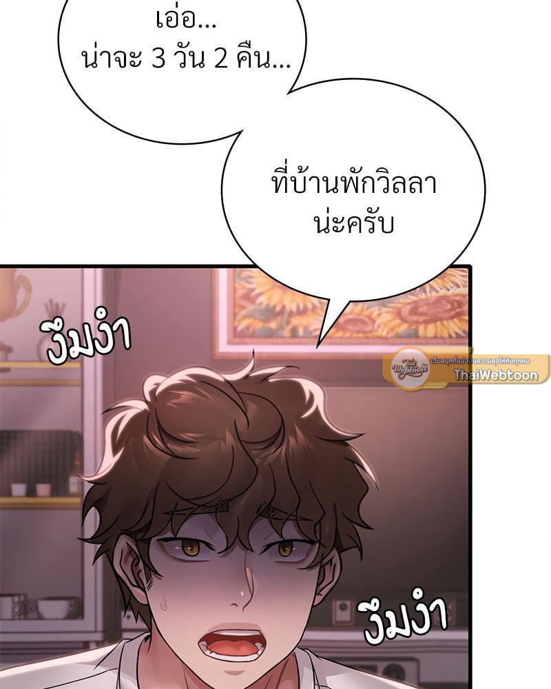 Drunk on You – Drunk on You – ตอนที่ 58 หน้า 10