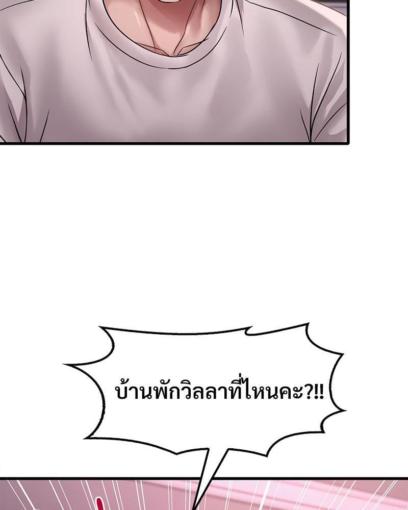 Drunk on You – Drunk on You – ตอนที่ 58 หน้า 11