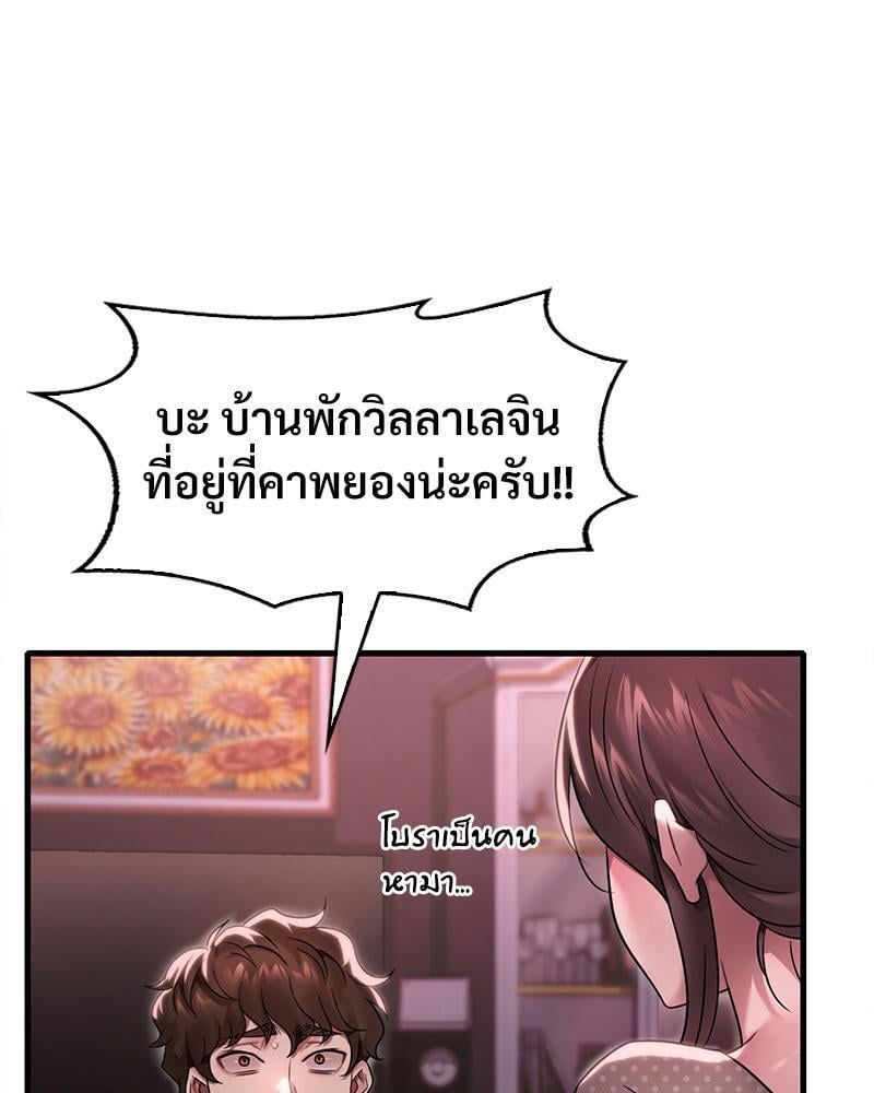 Drunk on You – Drunk on You – ตอนที่ 58 หน้า 13
