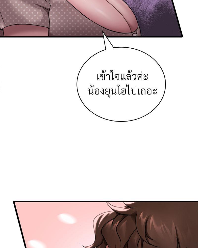 Drunk on You – Drunk on You – ตอนที่ 58 หน้า 17