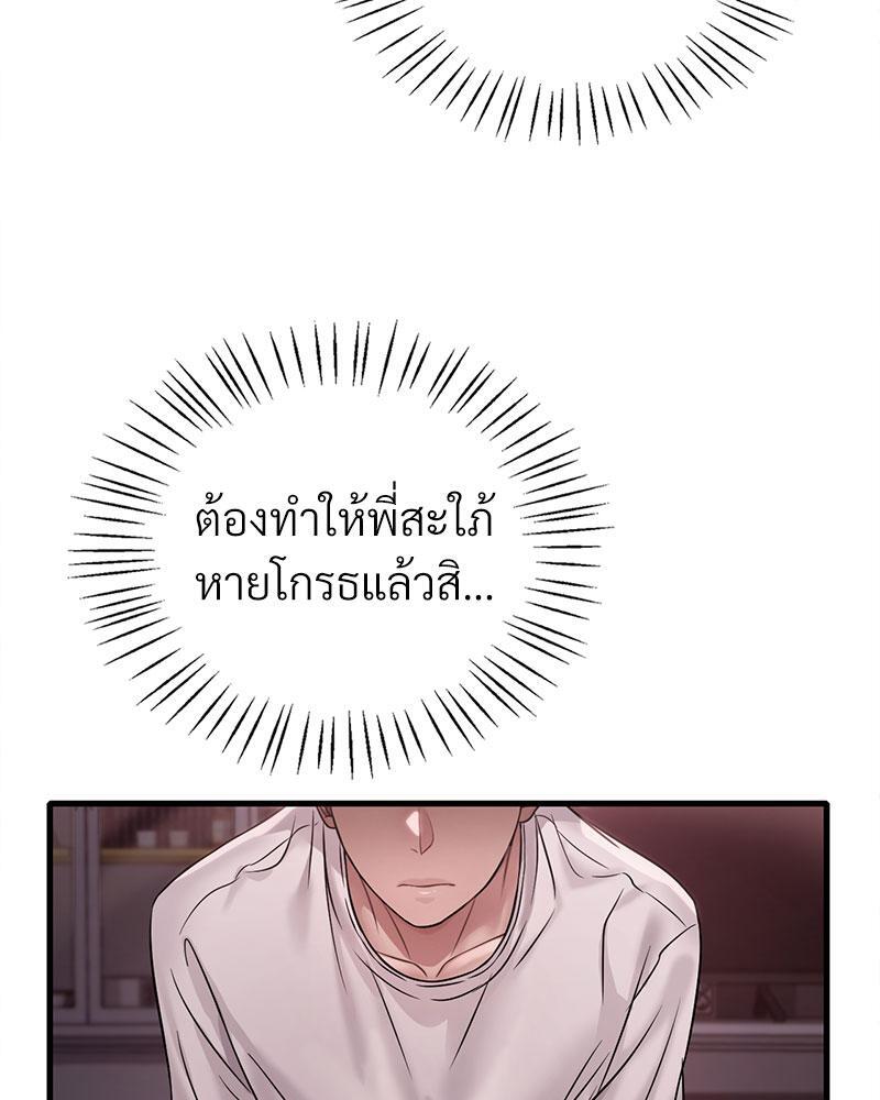Drunk on You – Drunk on You – ตอนที่ 58 หน้า 24