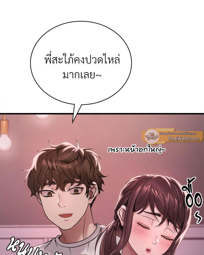 Drunk on You – Drunk on You – ตอนที่ 58 หน้า 33