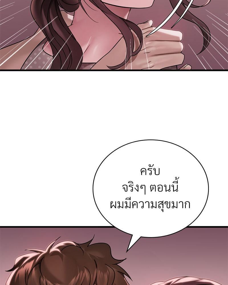 Drunk on You – Drunk on You – ตอนที่ 58 หน้า 39