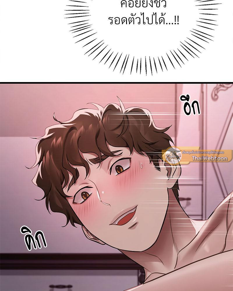 Drunk on You – Drunk on You – ตอนที่ 58 หน้า 47