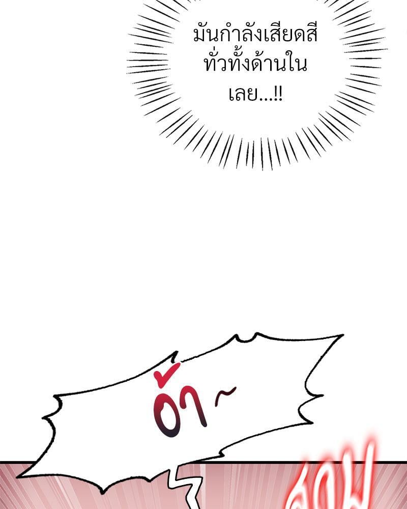 Drunk on You – Drunk on You – ตอนที่ 58 หน้า 50