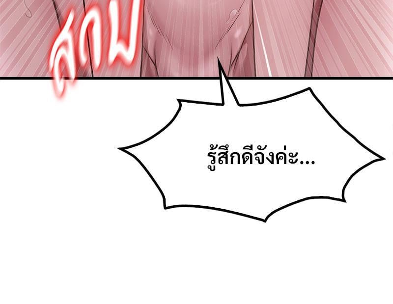 Drunk on You – Drunk on You – ตอนที่ 58 หน้า 52