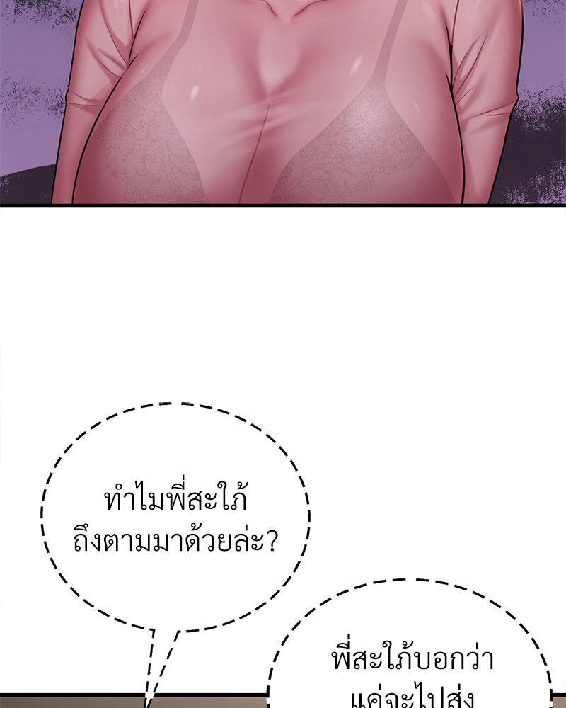 Drunk on You – Drunk on You – ตอนที่ 58 หน้า 71