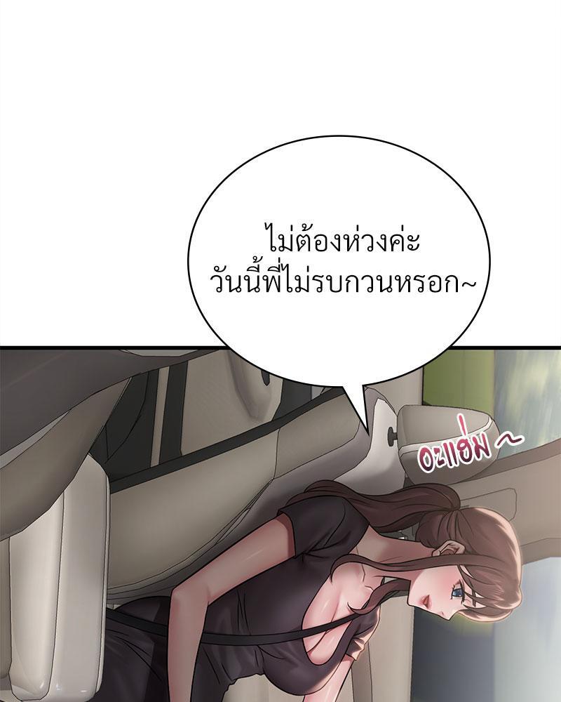 Drunk on You – Drunk on You – ตอนที่ 58 หน้า 73
