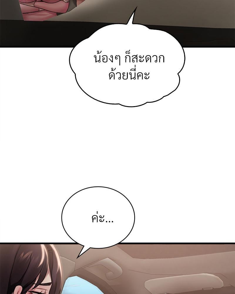 Drunk on You – Drunk on You – ตอนที่ 58 หน้า 76