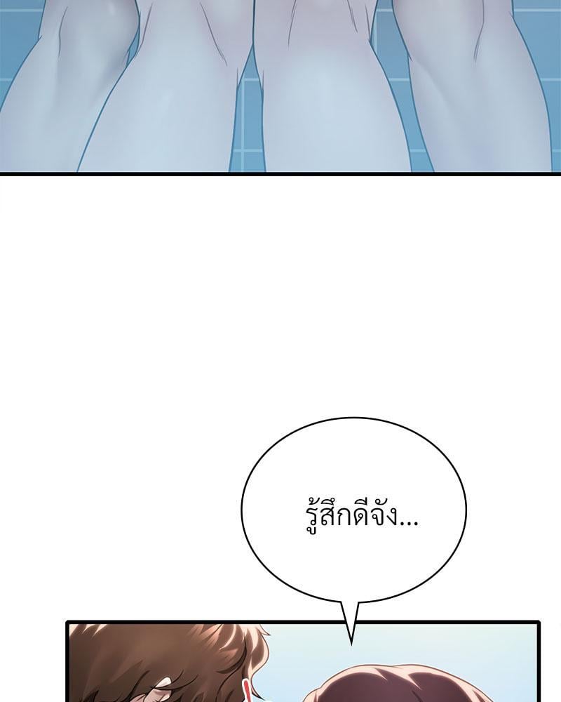 Drunk on You – Drunk on You – ตอนที่ 59 หน้า 17