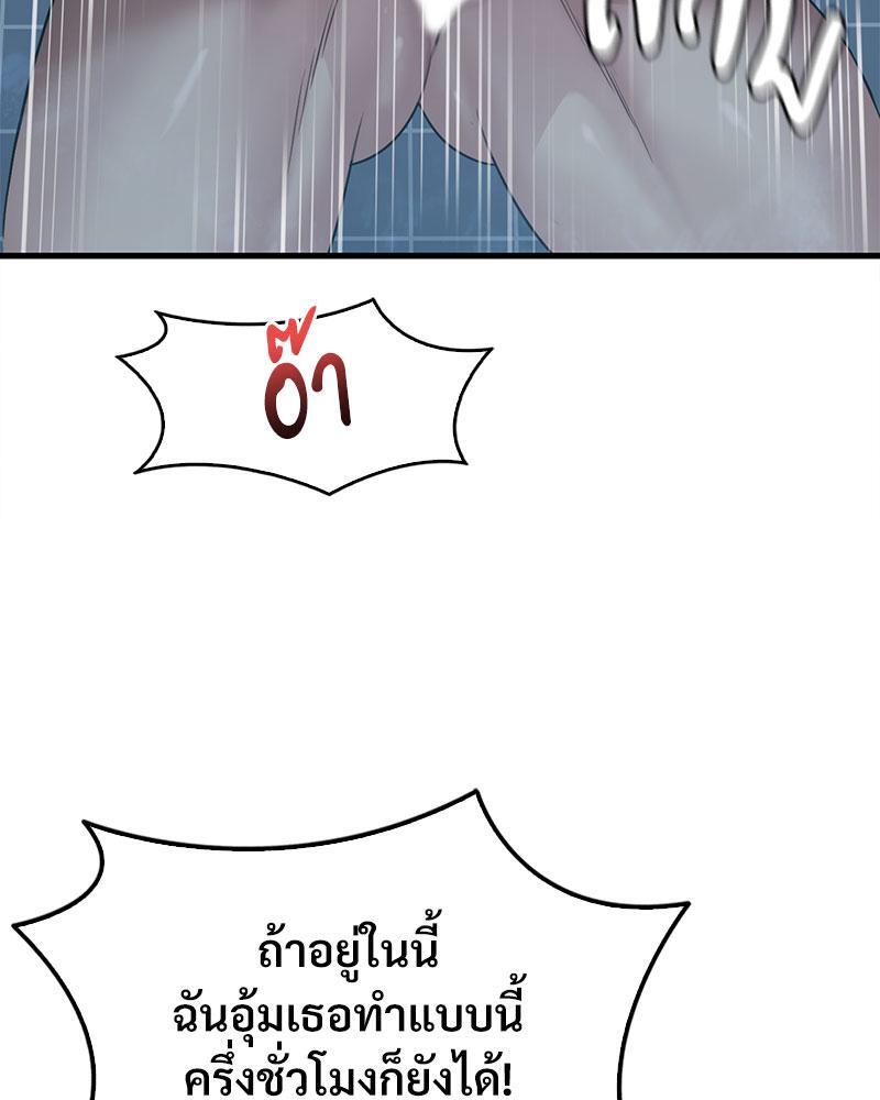 Drunk on You – Drunk on You – ตอนที่ 59 หน้า 28