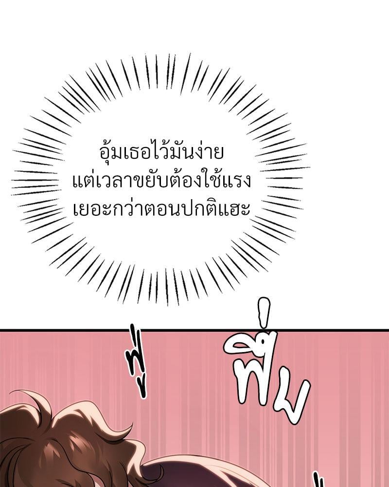 Drunk on You – Drunk on You – ตอนที่ 59 หน้า 34