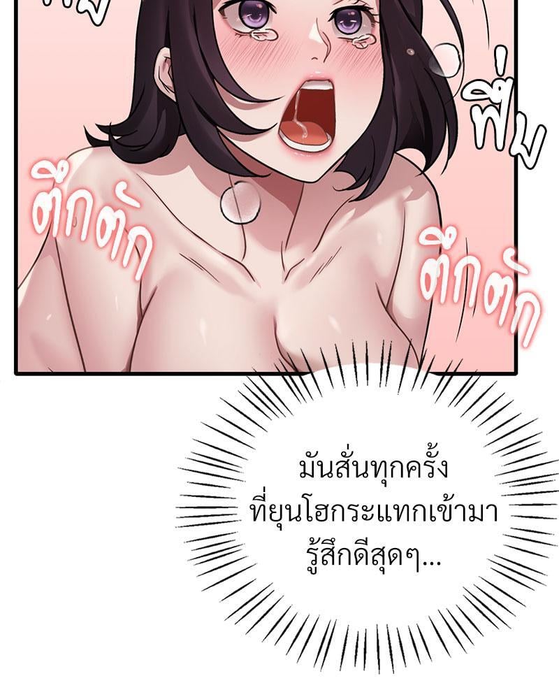 Drunk on You – Drunk on You – ตอนที่ 59 หน้า 55