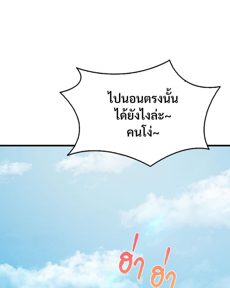 Drunk on You – Drunk on You – ตอนที่ 59 หน้า 70