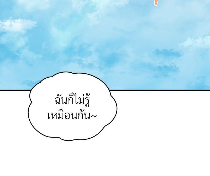 Drunk on You – Drunk on You – ตอนที่ 59 หน้า 71