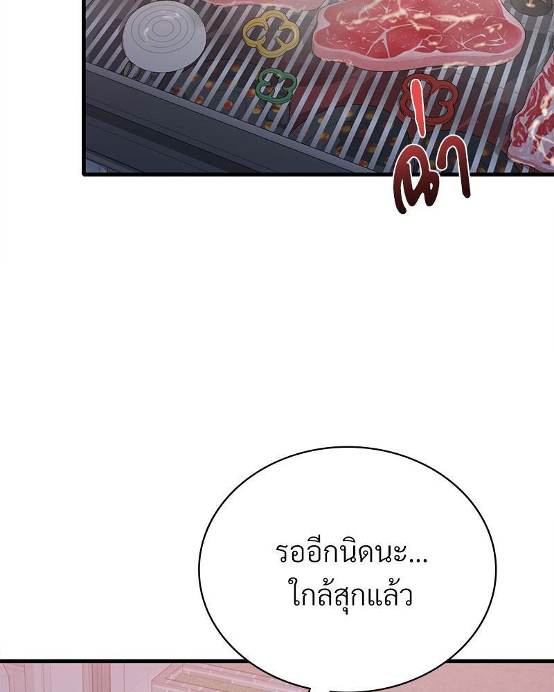 Drunk on You – Drunk on You – ตอนที่ 59 หน้า 87