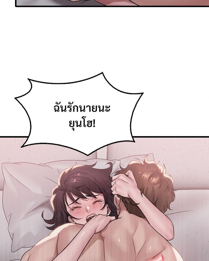 Drunk on You – Drunk on You – ตอนที่ 59 หน้า 96