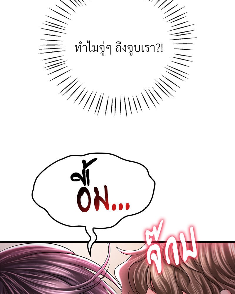 Drunk on You – Drunk on You – ตอนที่ 6 หน้า 74
