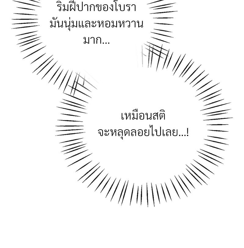 Drunk on You – Drunk on You – ตอนที่ 6 หน้า 76