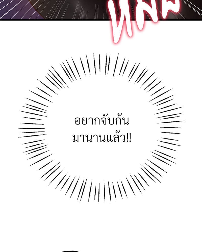 Drunk on You – Drunk on You – ตอนที่ 6 หน้า 80