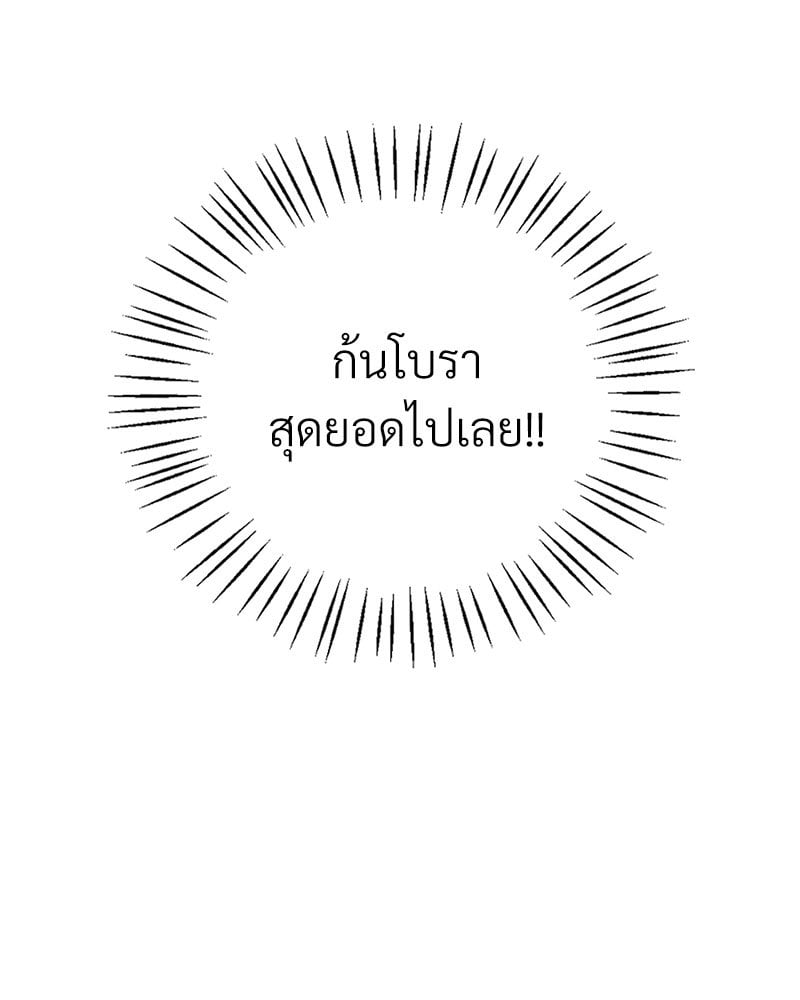Drunk on You – Drunk on You – ตอนที่ 6 หน้า 83