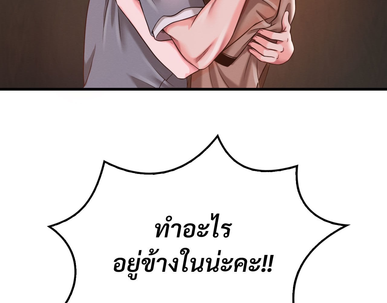 Drunk on You – Drunk on You – ตอนที่ 6 หน้า 87