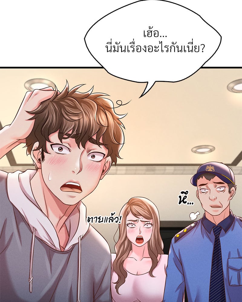 Drunk on You – Drunk on You – ตอนที่ 6 หน้า 99