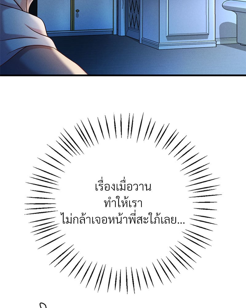 Drunk on You – Drunk on You – ตอนที่ 6 หน้า 106