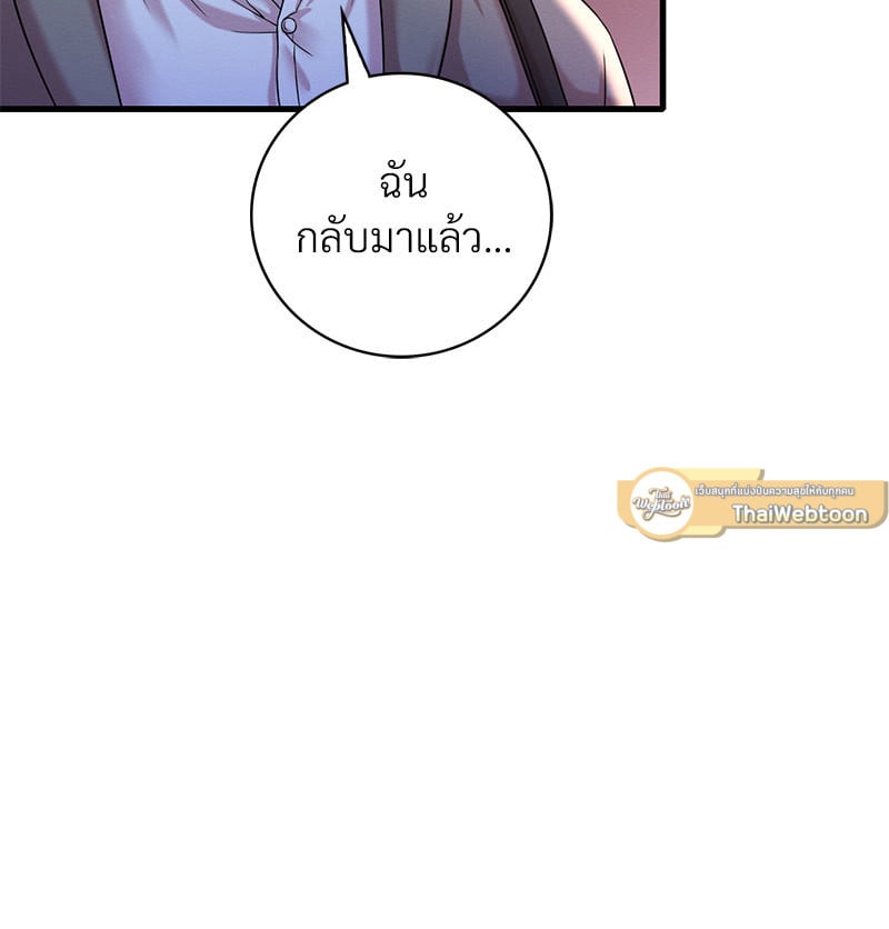 Drunk on You – Drunk on You – ตอนที่ 6 หน้า 139