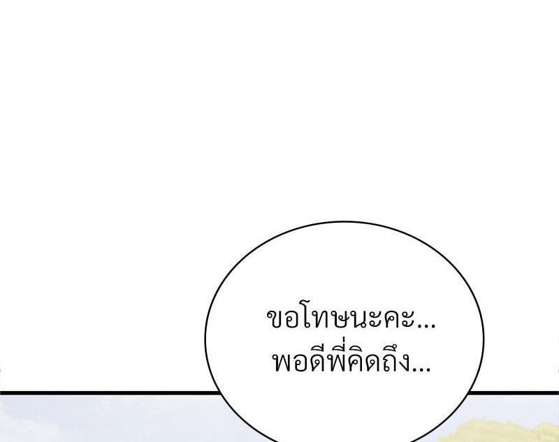 Drunk on You – Drunk on You – ตอนที่ 60 หน้า 1