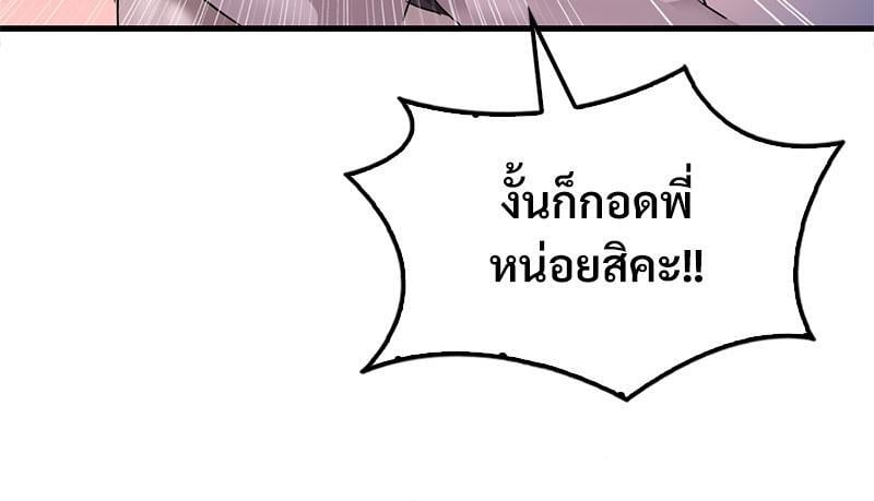 Drunk on You – Drunk on You – ตอนที่ 60 หน้า 16